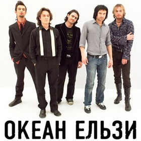 Океан Эльзы